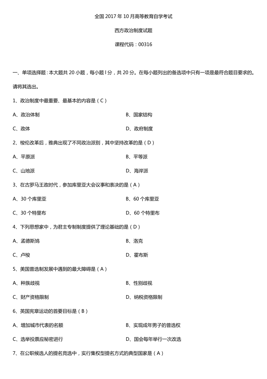 全国2017年10月自考00316西方政治制度试题及答案.doc_第1页