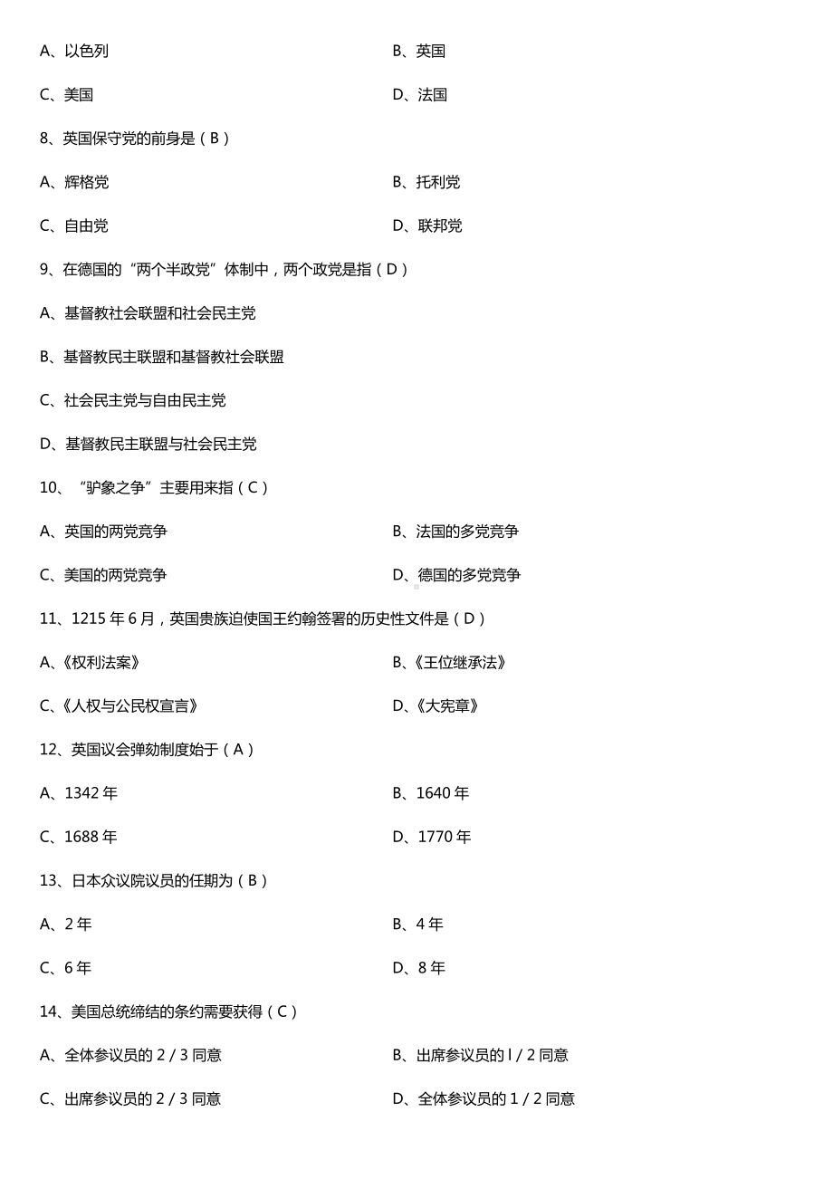 全国2017年10月自考00316西方政治制度试题及答案.doc_第2页