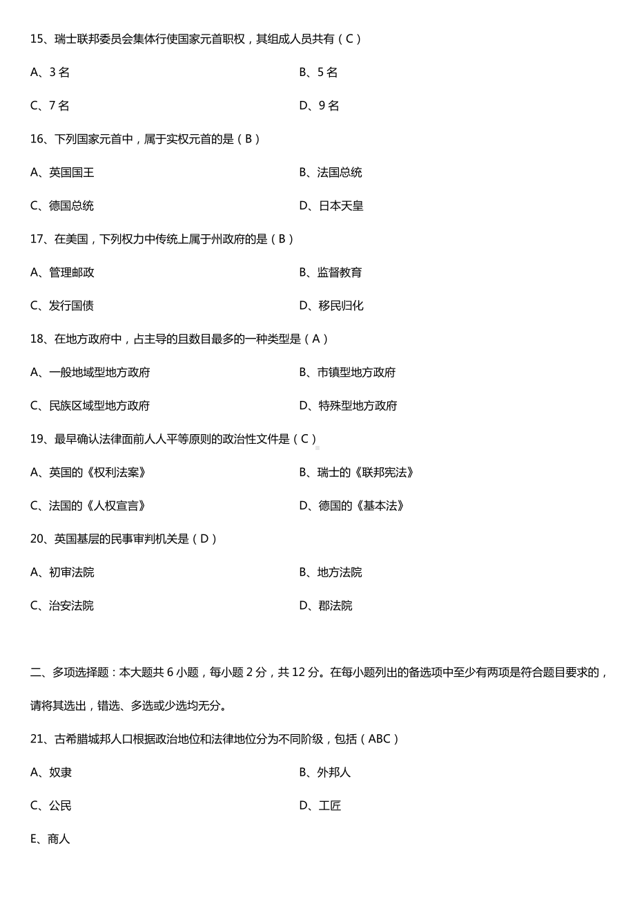 全国2017年10月自考00316西方政治制度试题及答案.doc_第3页