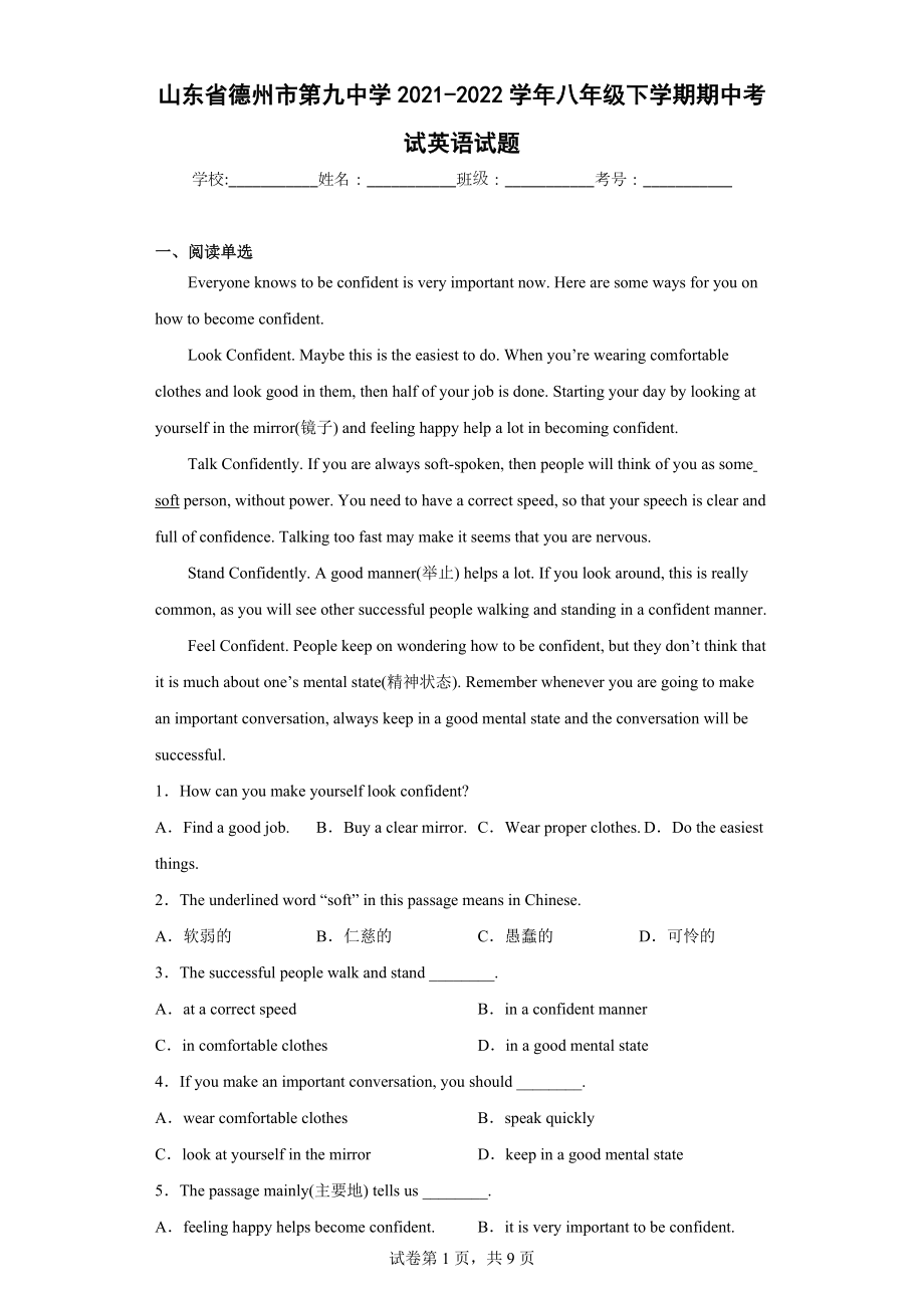 山东省德州市第九中学2021-2022学年八年级下学期期中考试英语试题.docx_第1页