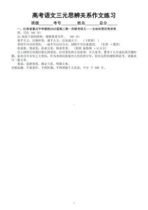 高中语文2023高考复习三元思辨关系最新名校模考作文题练习（共14篇附写作指导和参考范文）.doc