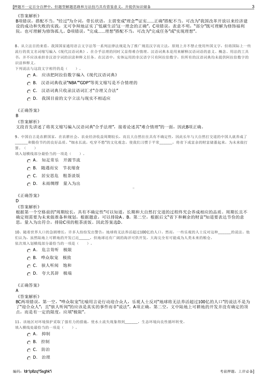 2023年四川成都市新都巴士公交有限公司招聘笔试押题库.pdf_第3页