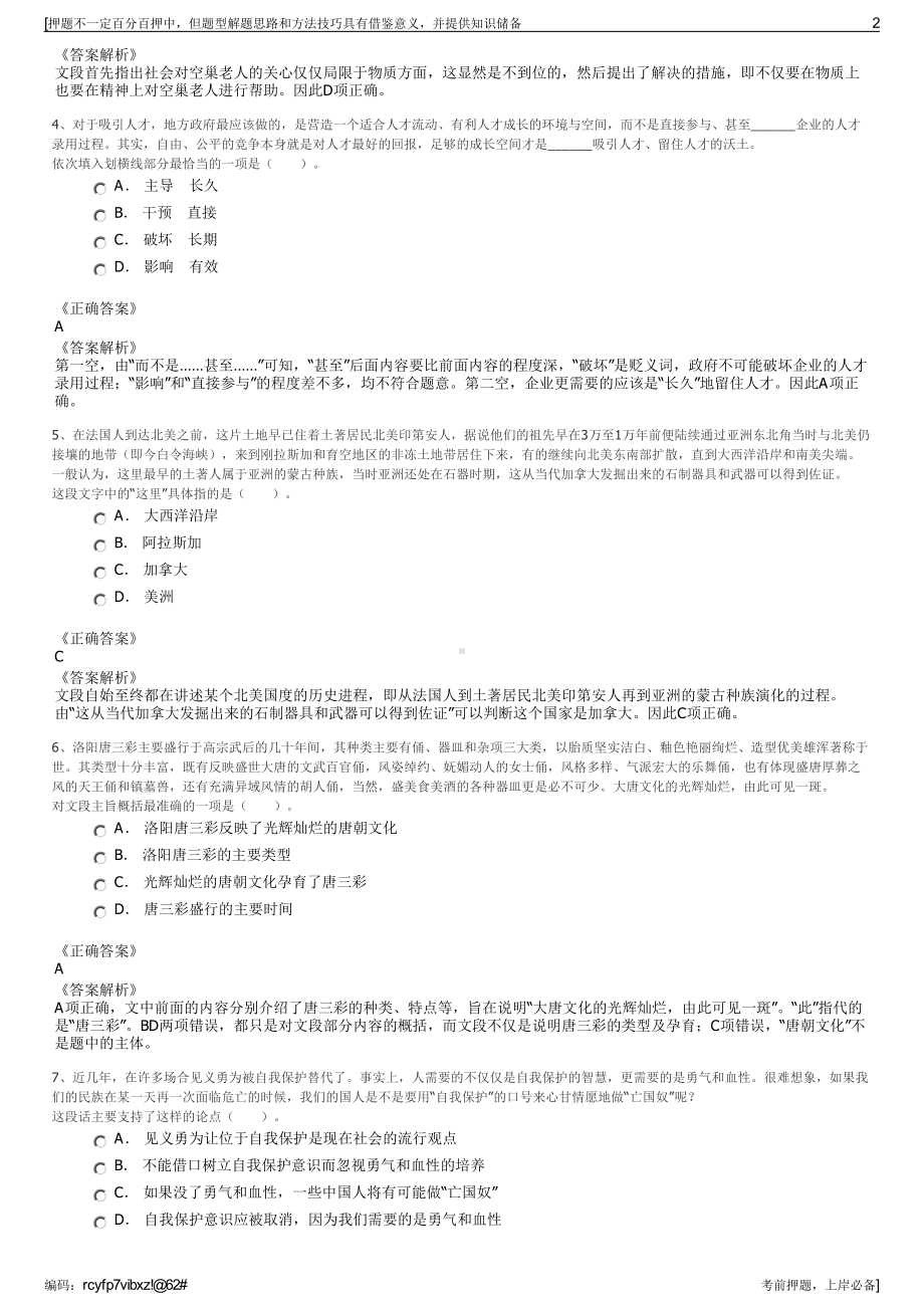 2023年内蒙古临河东城区自来水有限公司招聘笔试押题库.pdf_第2页