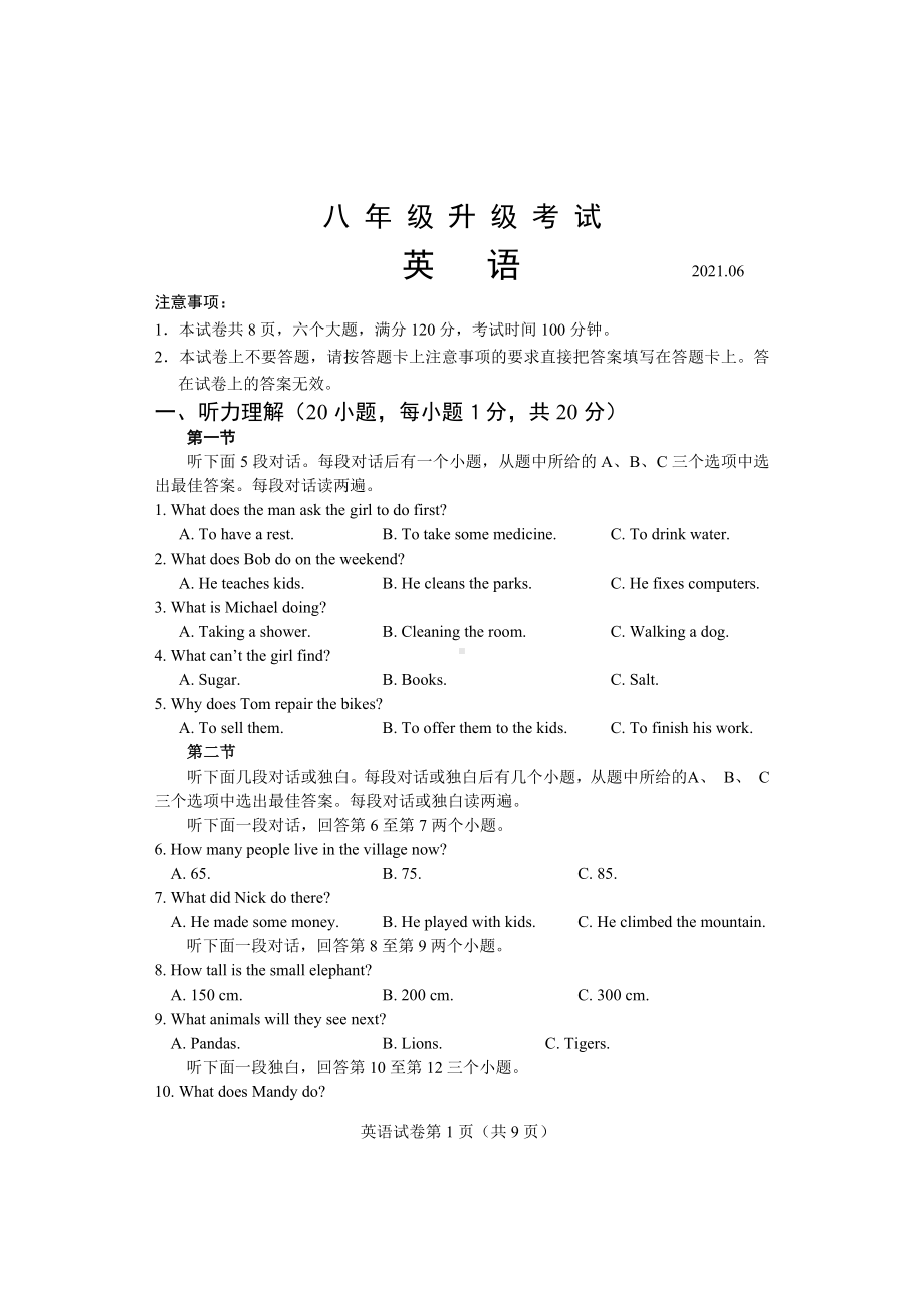 26.河南省濮阳市2021年初中八年级升级考试英语试题.docx_第1页