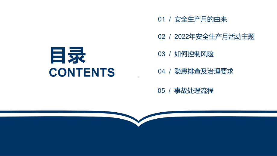 2022安全月“遵守安全生产法当好第一责任人”培训.pptx_第2页