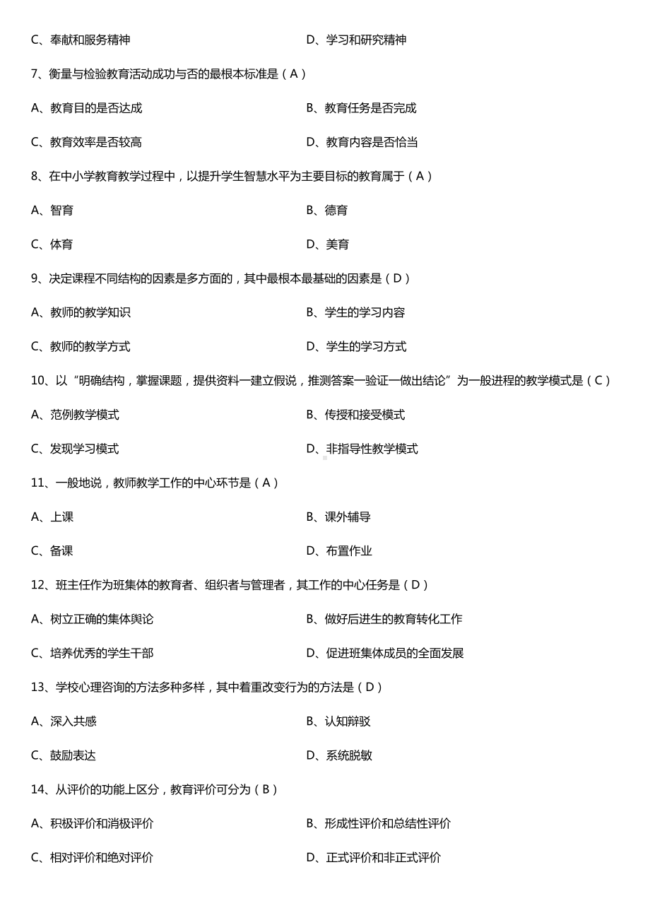 全国2017年10月自考00429教育学（一）试题及答案.doc_第2页