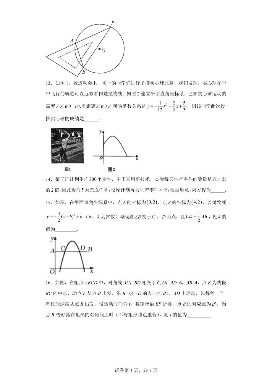 2023年辽宁省营口市第一中学九年级第一次摸底数学试题.docx_第3页