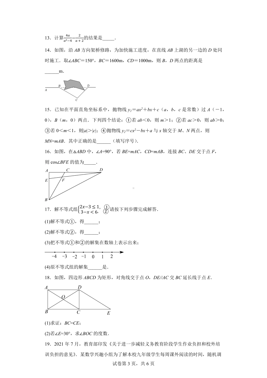 2023年湖北省武汉市江南六校九年级下学期3月调考数学试卷.docx_第3页