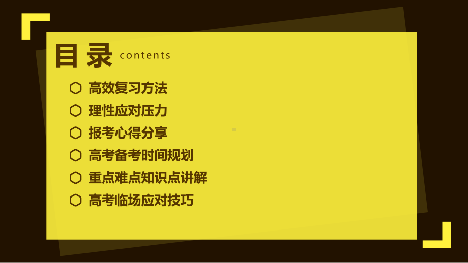 2023届高考助力 冲刺高考主题班会 ppt课件.pptx_第2页