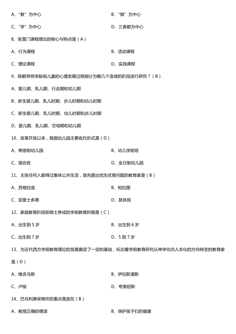 全国2017年10月自考00402学前教育史试题及答案.doc_第2页