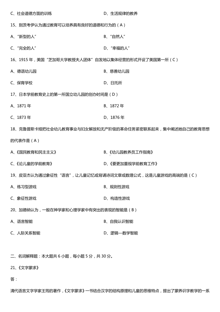 全国2017年10月自考00402学前教育史试题及答案.doc_第3页