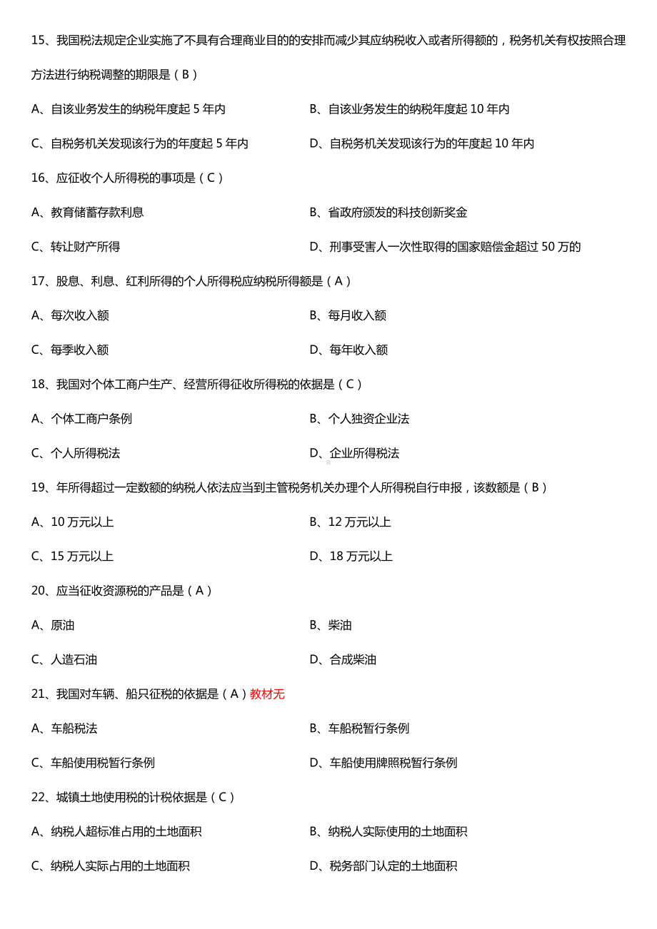 全国2017年10月自考00233税法试题及答案.doc_第3页