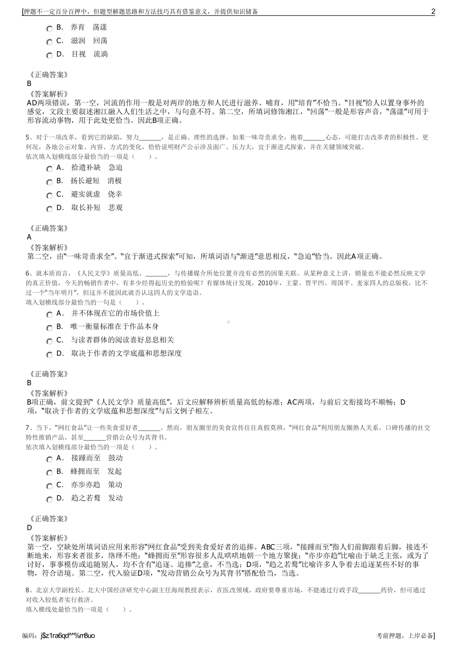 2023年中国葛洲坝集团机械船舶有限公司招聘笔试押题库.pdf_第2页