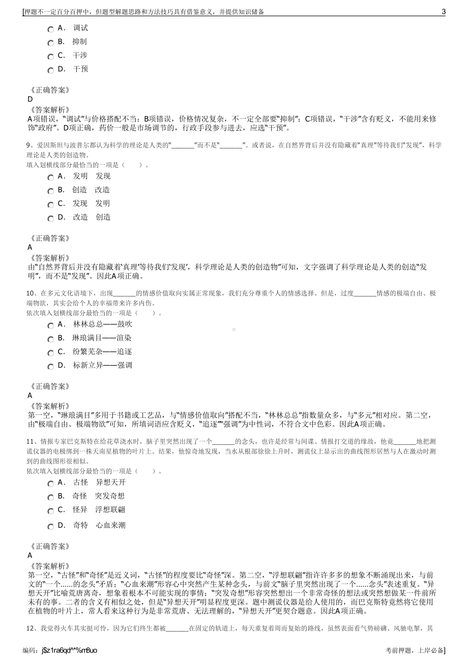 2023年中国葛洲坝集团机械船舶有限公司招聘笔试押题库.pdf_第3页