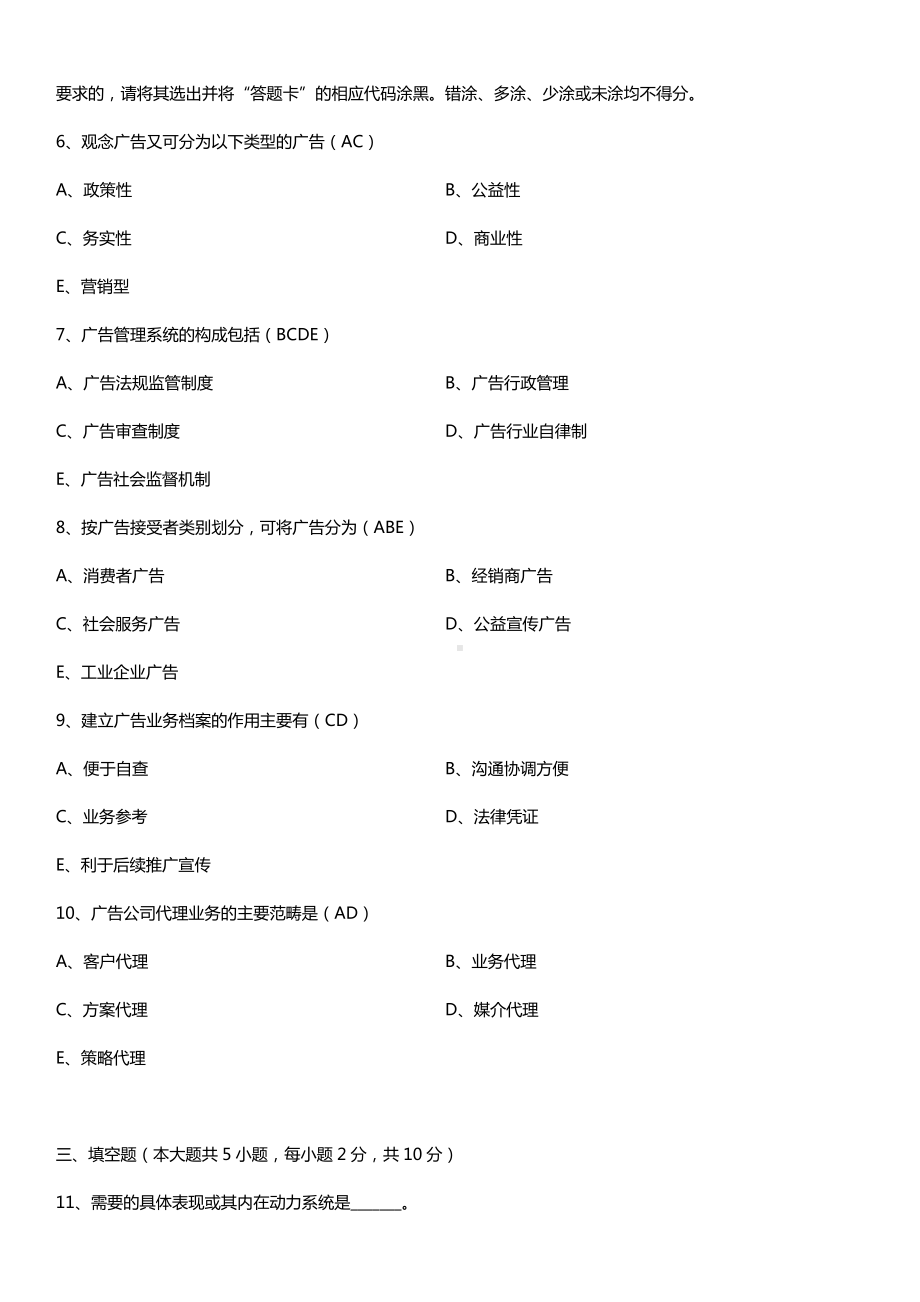 全国2017年4月自考00853广告学（二）试题及答案.doc_第2页