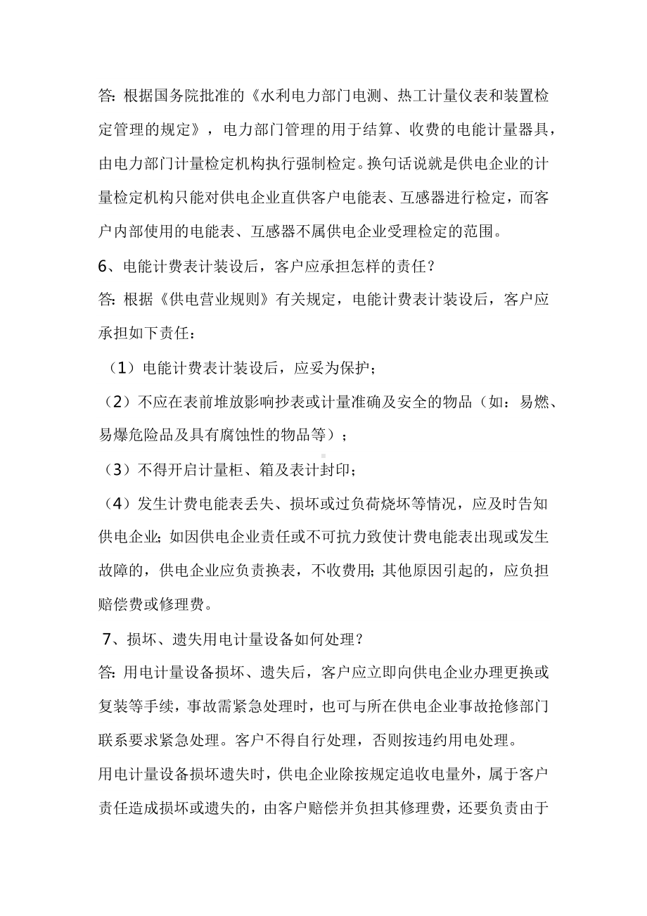 电能计量知识问答题.docx_第2页