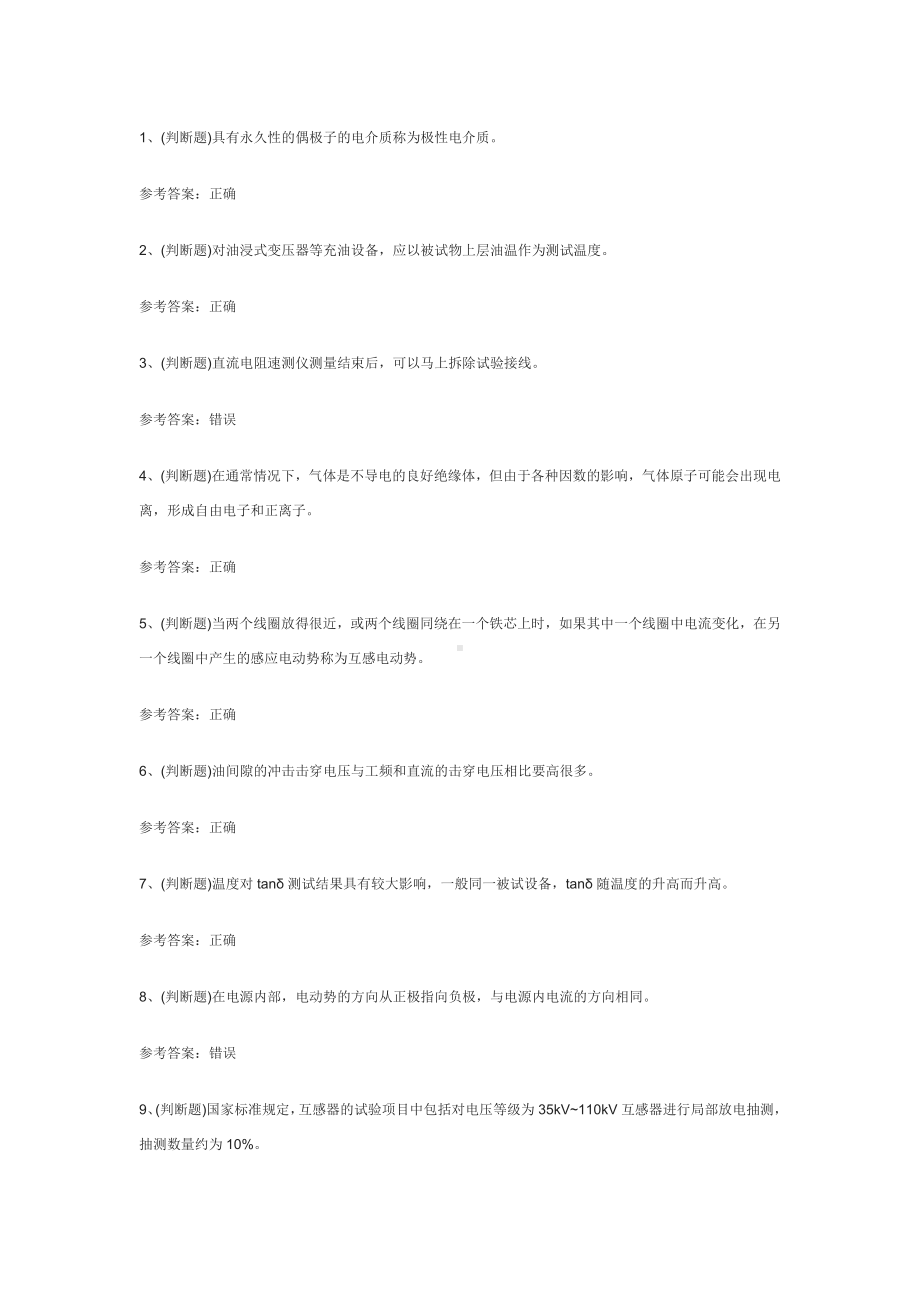 104.电气试验电工作业（复审）模拟考试练习卷含解析.docx_第1页