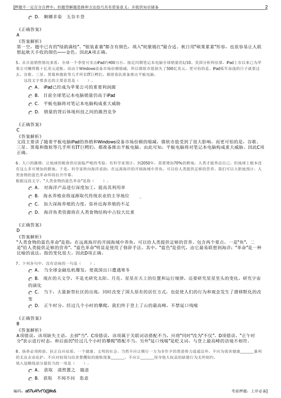 2023年云南楚雄州产业投资开发有限公司招聘笔试押题库.pdf_第2页