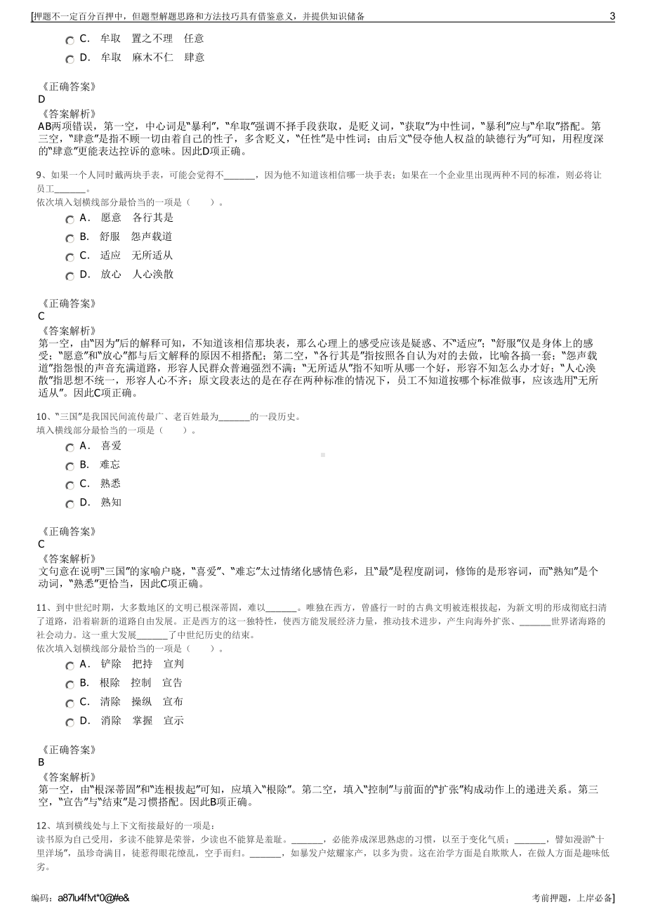 2023年云南楚雄州产业投资开发有限公司招聘笔试押题库.pdf_第3页