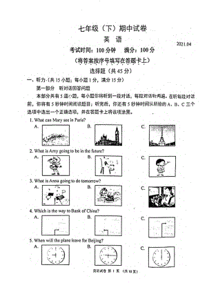 13.江苏省南京市鼓楼区2020-2021学年七年级下学期英语期中试卷.pdf