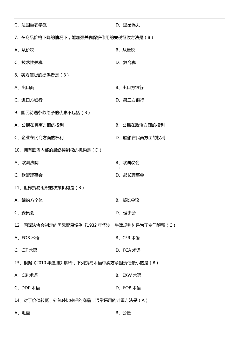 全国2017年4月自考00149国际贸易理论与实务试题及答案.doc_第2页