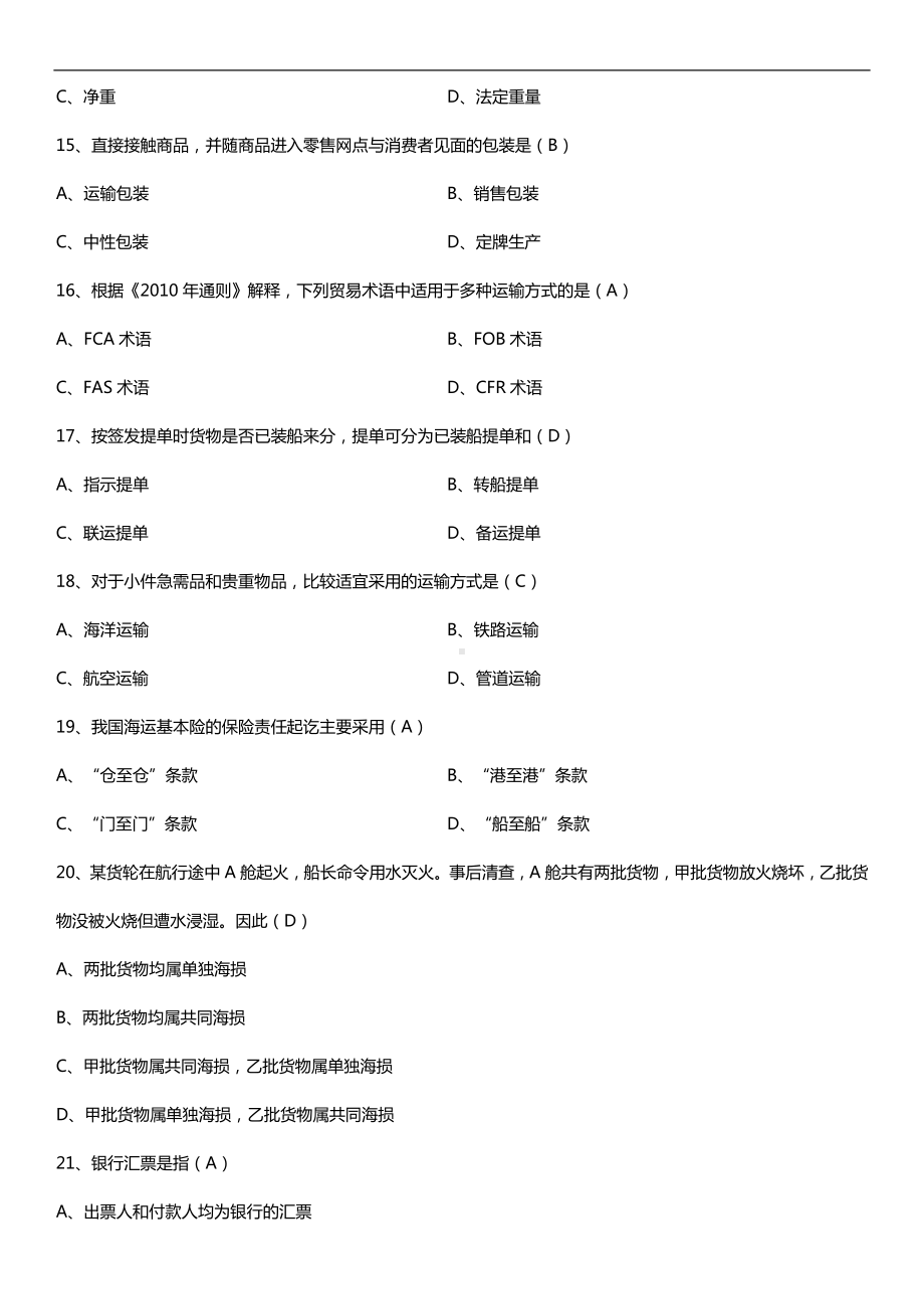 全国2017年4月自考00149国际贸易理论与实务试题及答案.doc_第3页