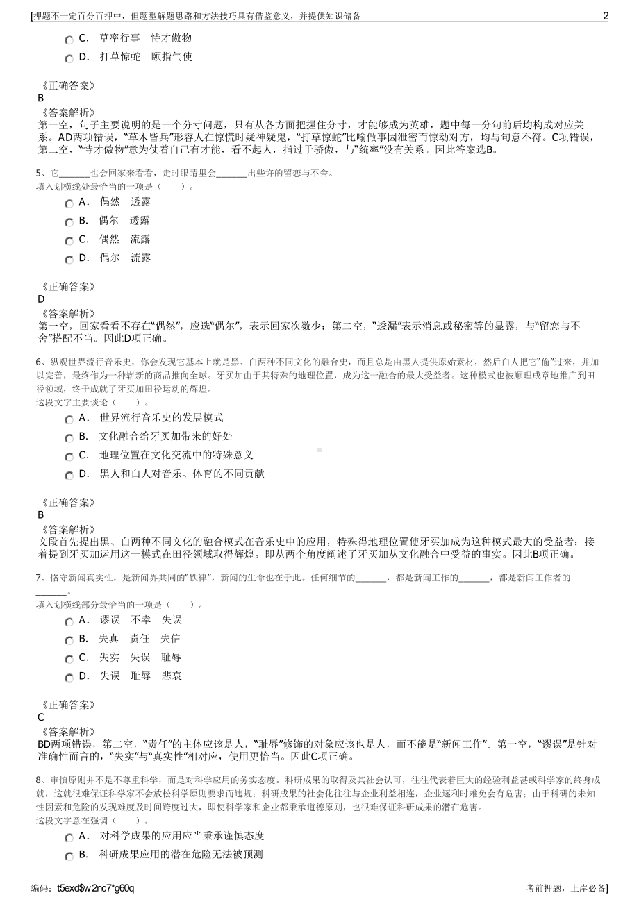 2023年山东省莱芜高新投资控股有限公司招聘笔试押题库.pdf_第2页