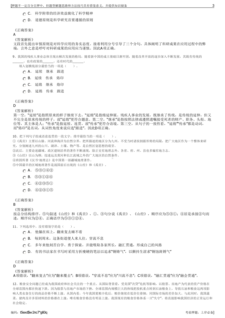 2023年山东省莱芜高新投资控股有限公司招聘笔试押题库.pdf_第3页