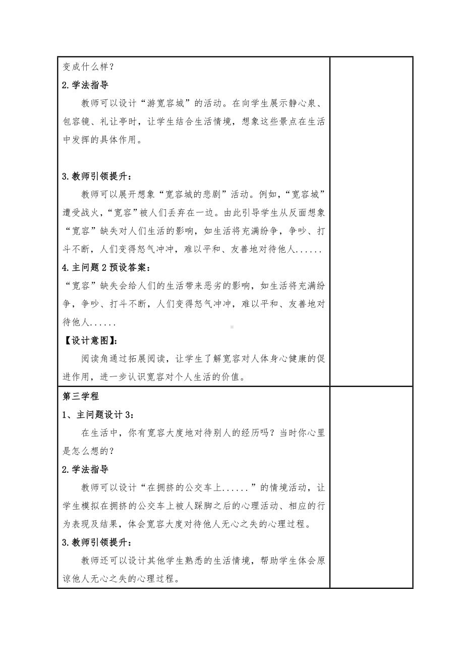 道德与法治六年级下册2 学会宽容 第一课时（教案）.docx_第3页