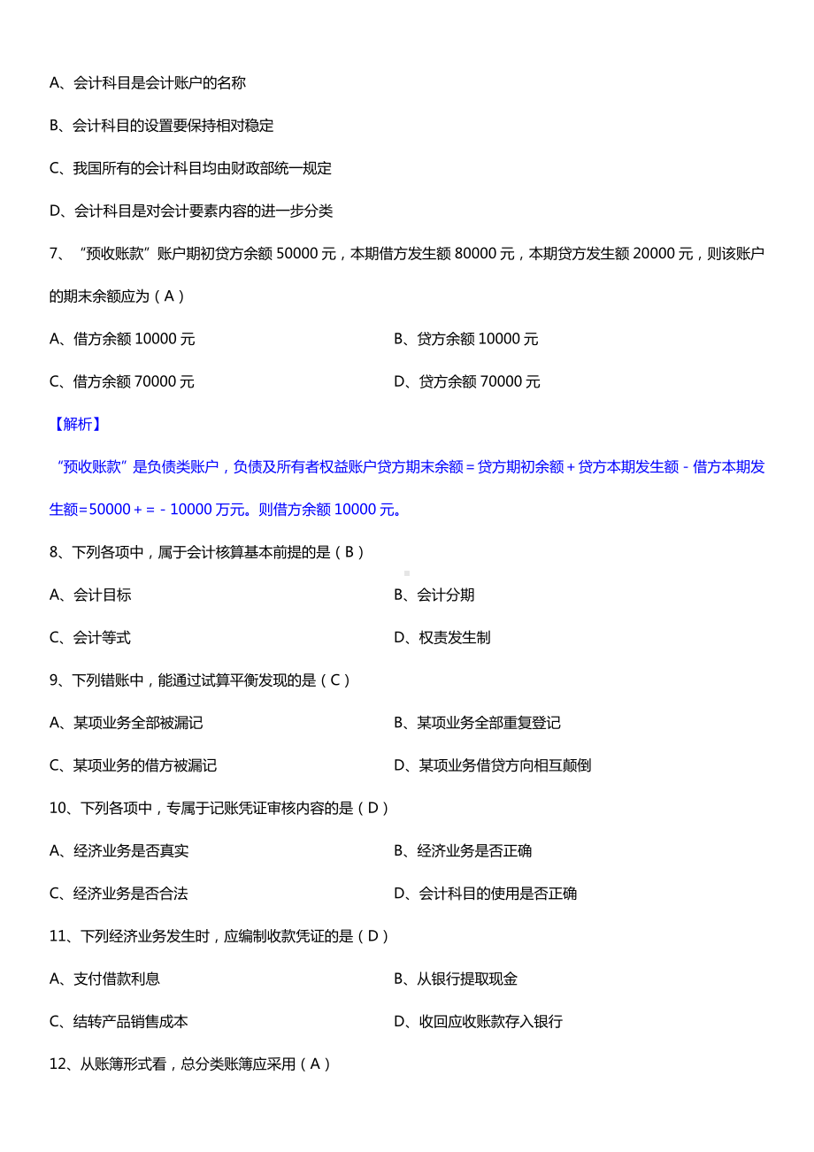 全国2017年10月自考00041基础会计学试题及答案.doc_第2页