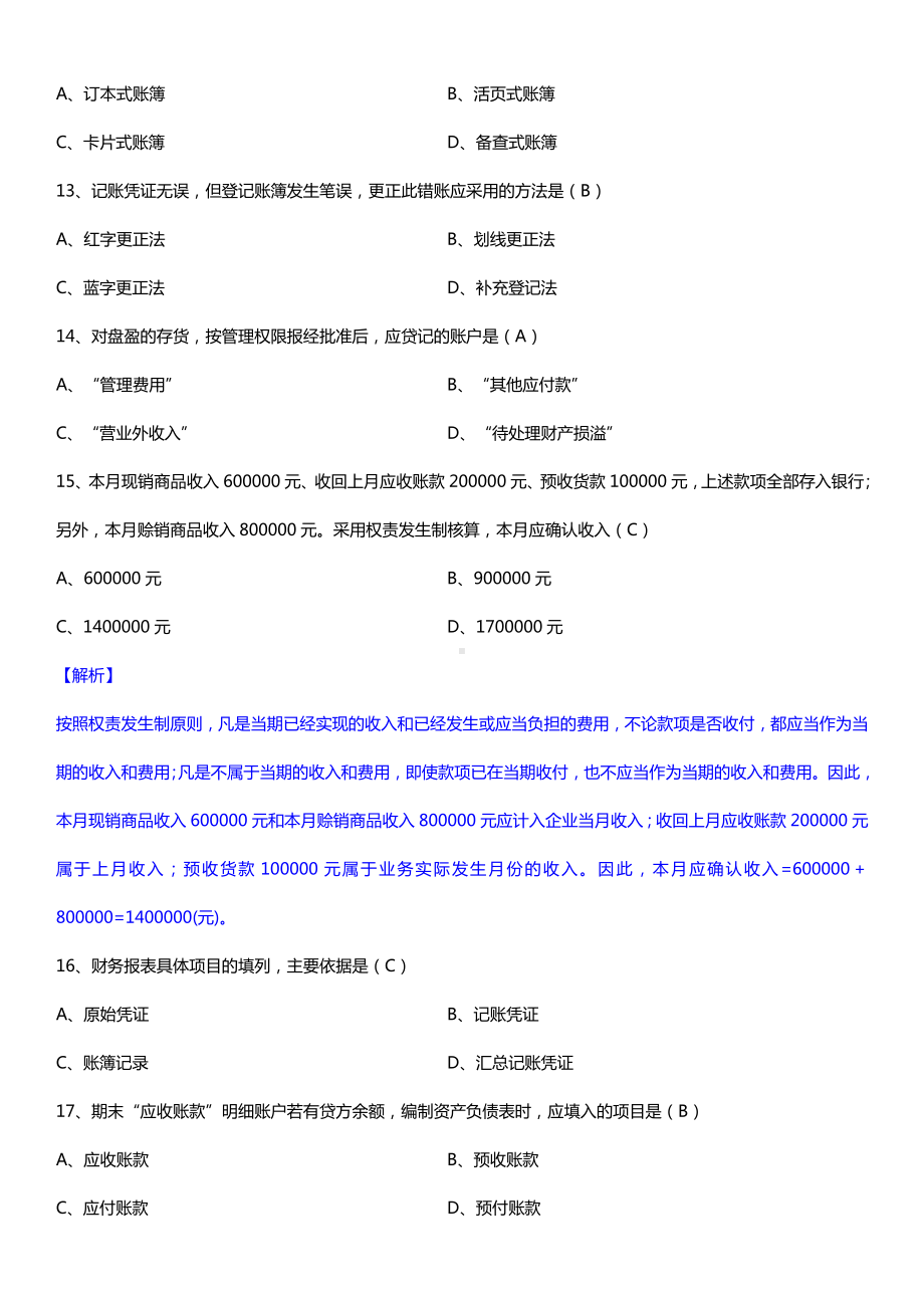 全国2017年10月自考00041基础会计学试题及答案.doc_第3页