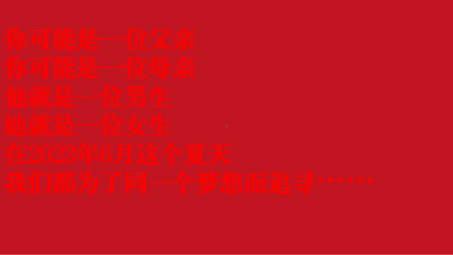 携手共进筑梦高考 ppt课件-2023届高三家长会.pptx_第2页