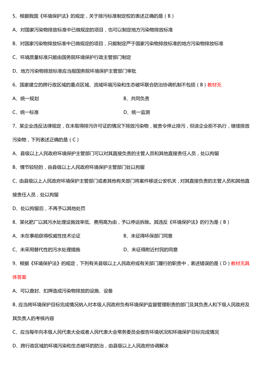 全国2017年10月自考00228环境与资源保护法学试题及答案.doc_第2页