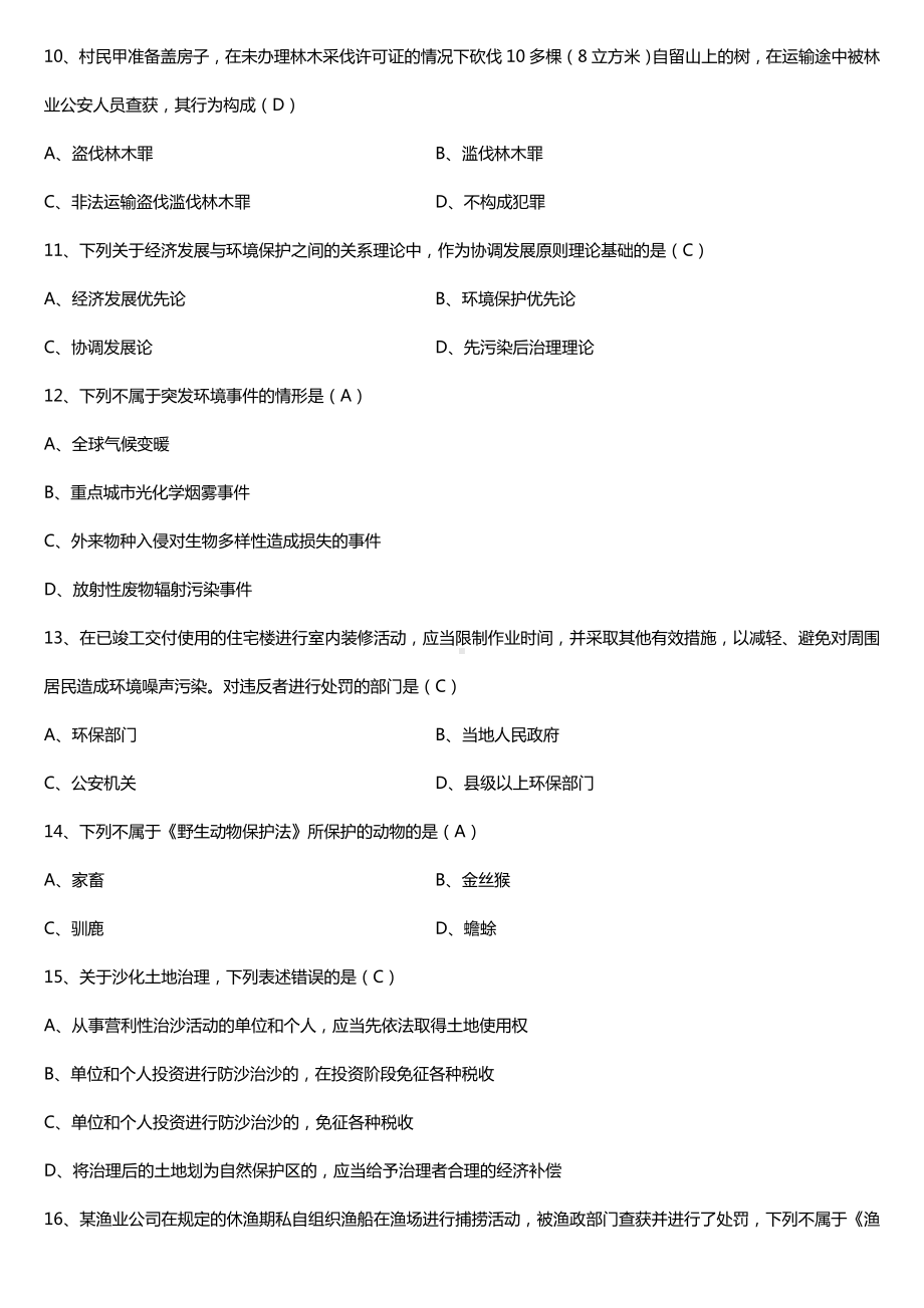 全国2017年10月自考00228环境与资源保护法学试题及答案.doc_第3页