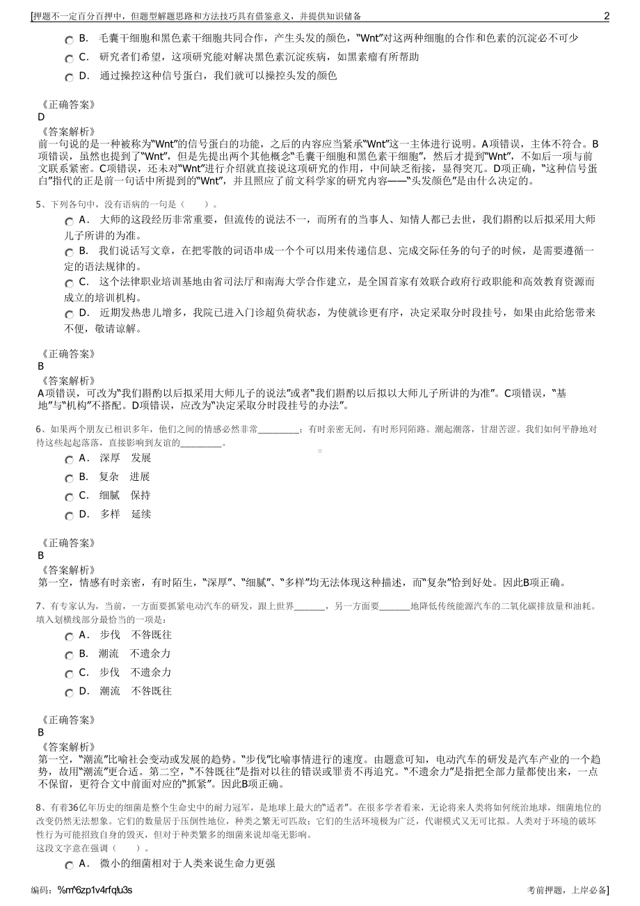 2023年福建南平广电网络集团南平分公司招聘笔试押题库.pdf_第2页