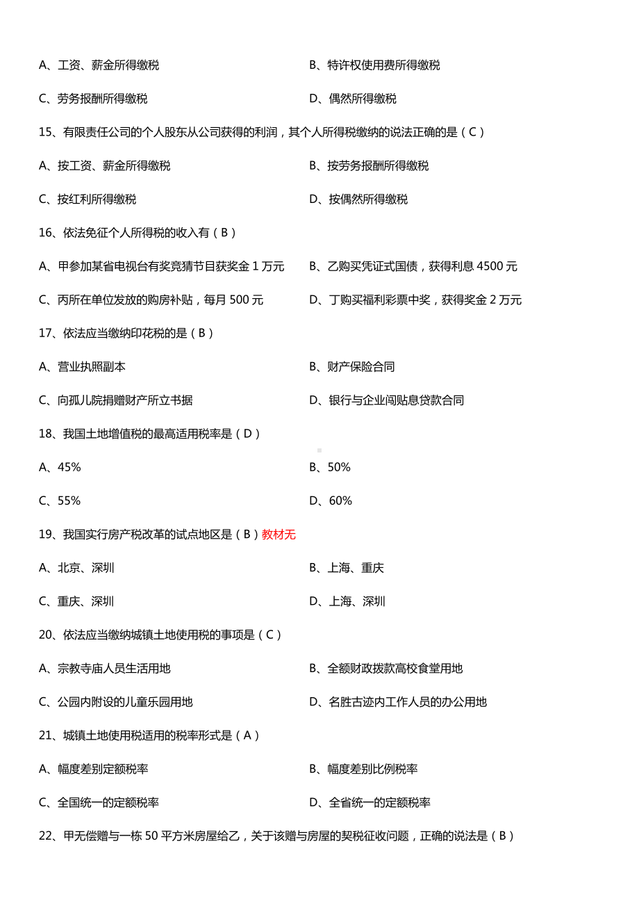 全国2017年4月自考00233税法试题及答案.doc_第3页