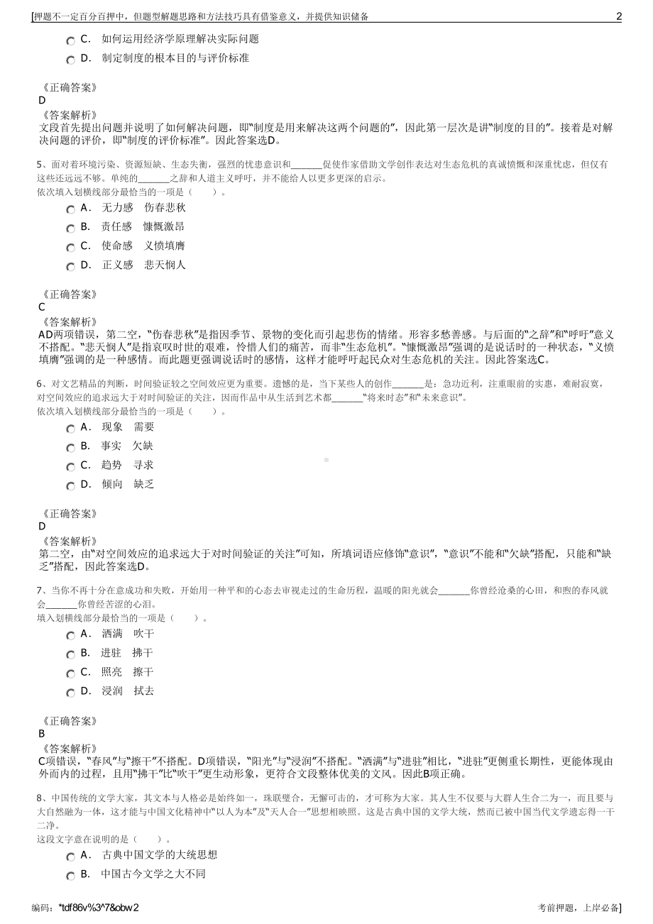 2023年浙江嘉兴市南湖创业投资有限公司招聘笔试押题库.pdf_第2页