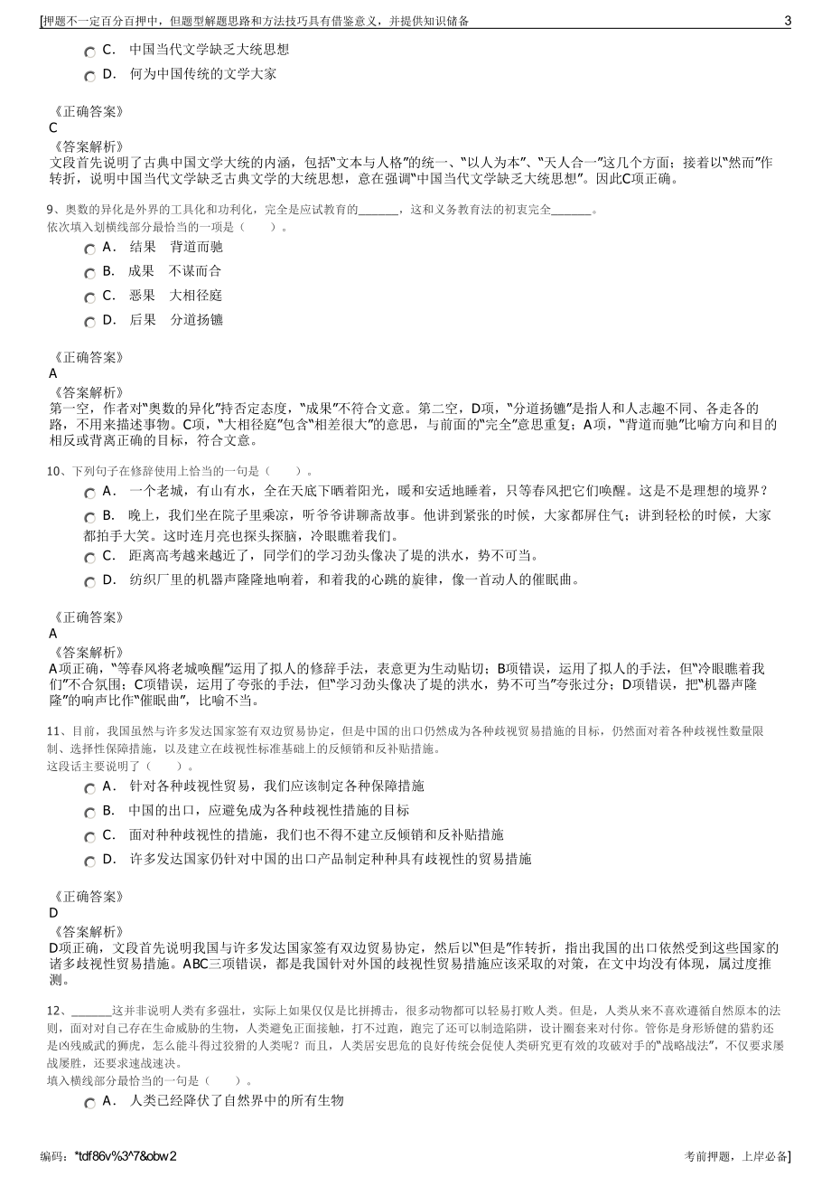 2023年浙江嘉兴市南湖创业投资有限公司招聘笔试押题库.pdf_第3页