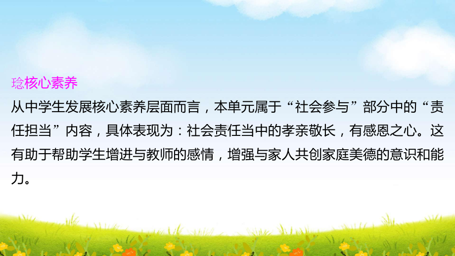 部编版七年级上册道德与法治期末复习课件268张（3、4单元含同步测试）.pptx_第3页