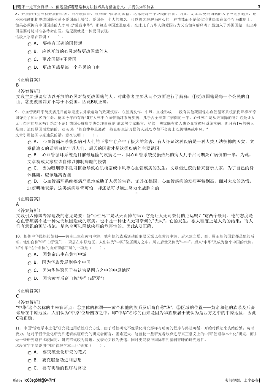 2023年重庆綦江区城市建设投资有限公司招聘笔试押题库.pdf_第3页