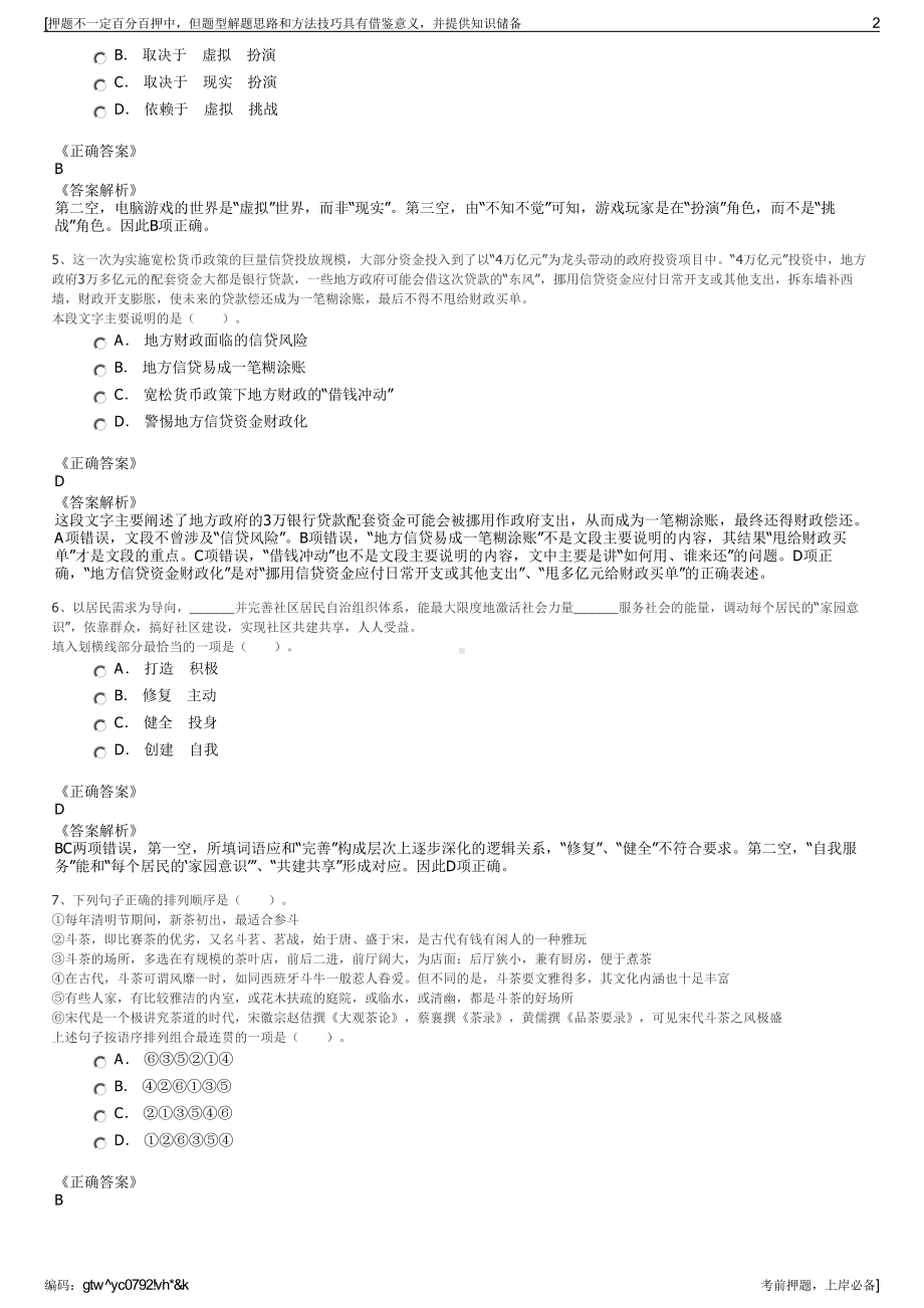 2023年海南三亚市公共交通集团有限公司招聘笔试押题库.pdf_第2页