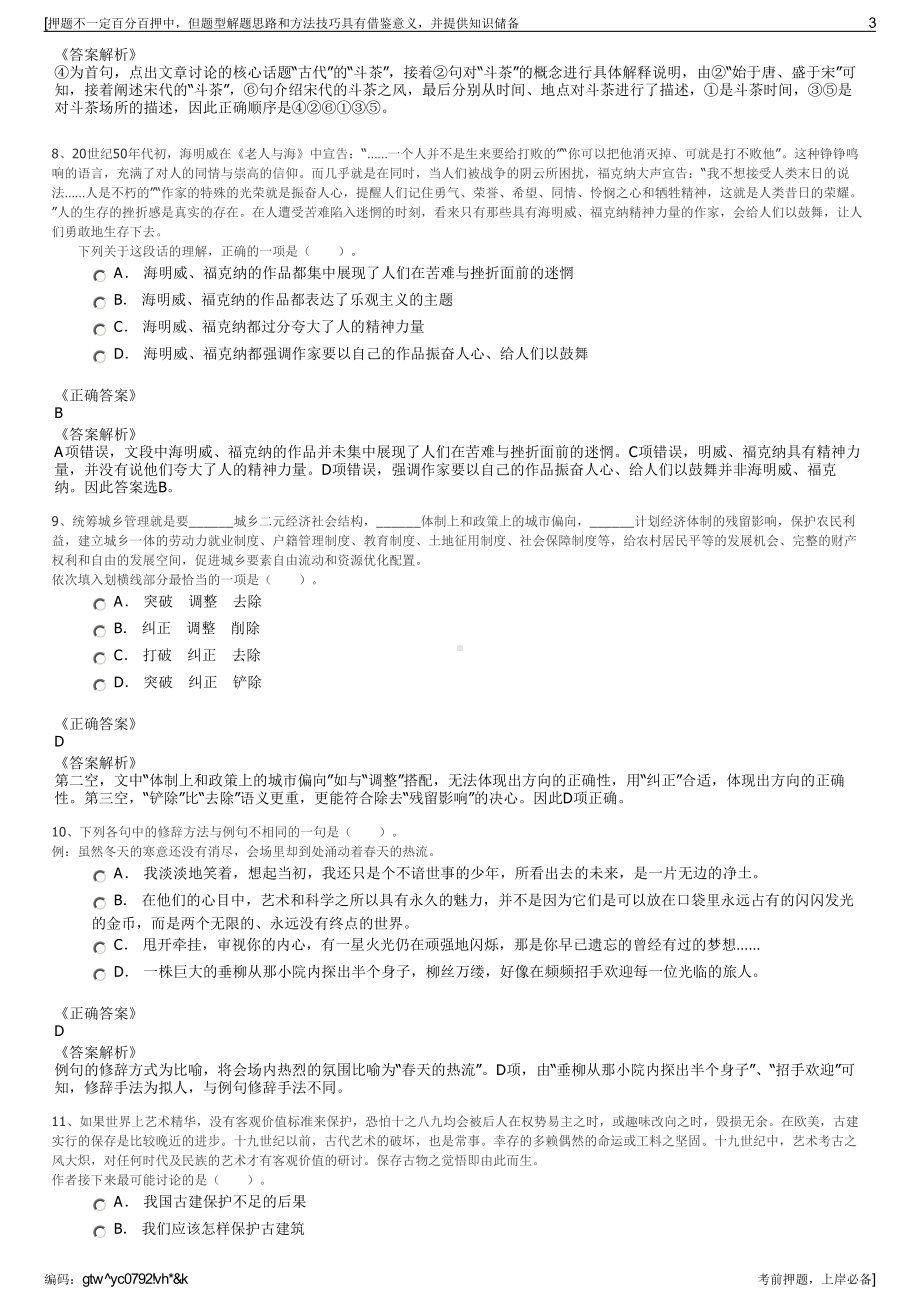 2023年海南三亚市公共交通集团有限公司招聘笔试押题库.pdf_第3页