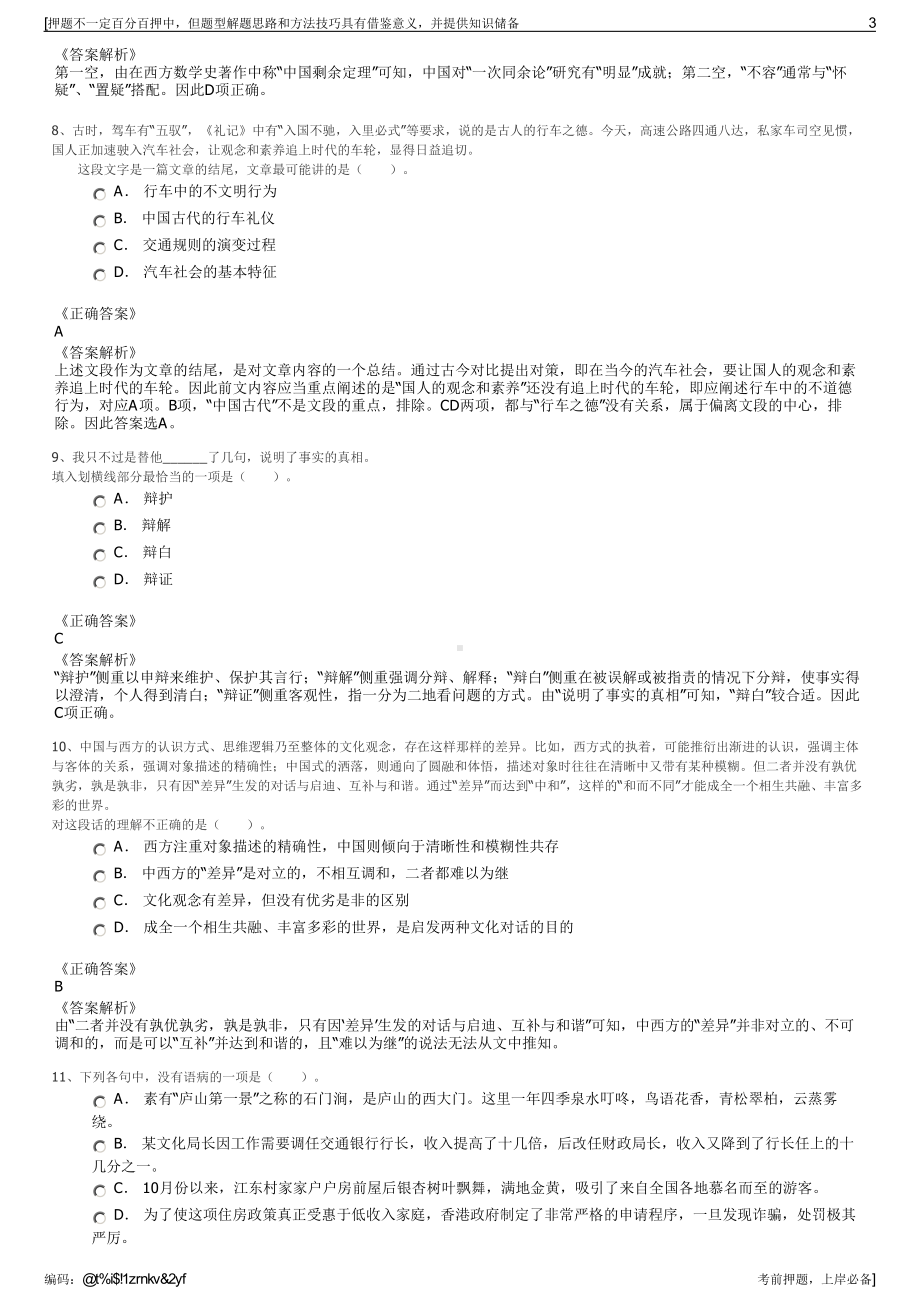 2023年山东青岛市李沧园林绿化工程公司招聘笔试押题库.pdf_第3页