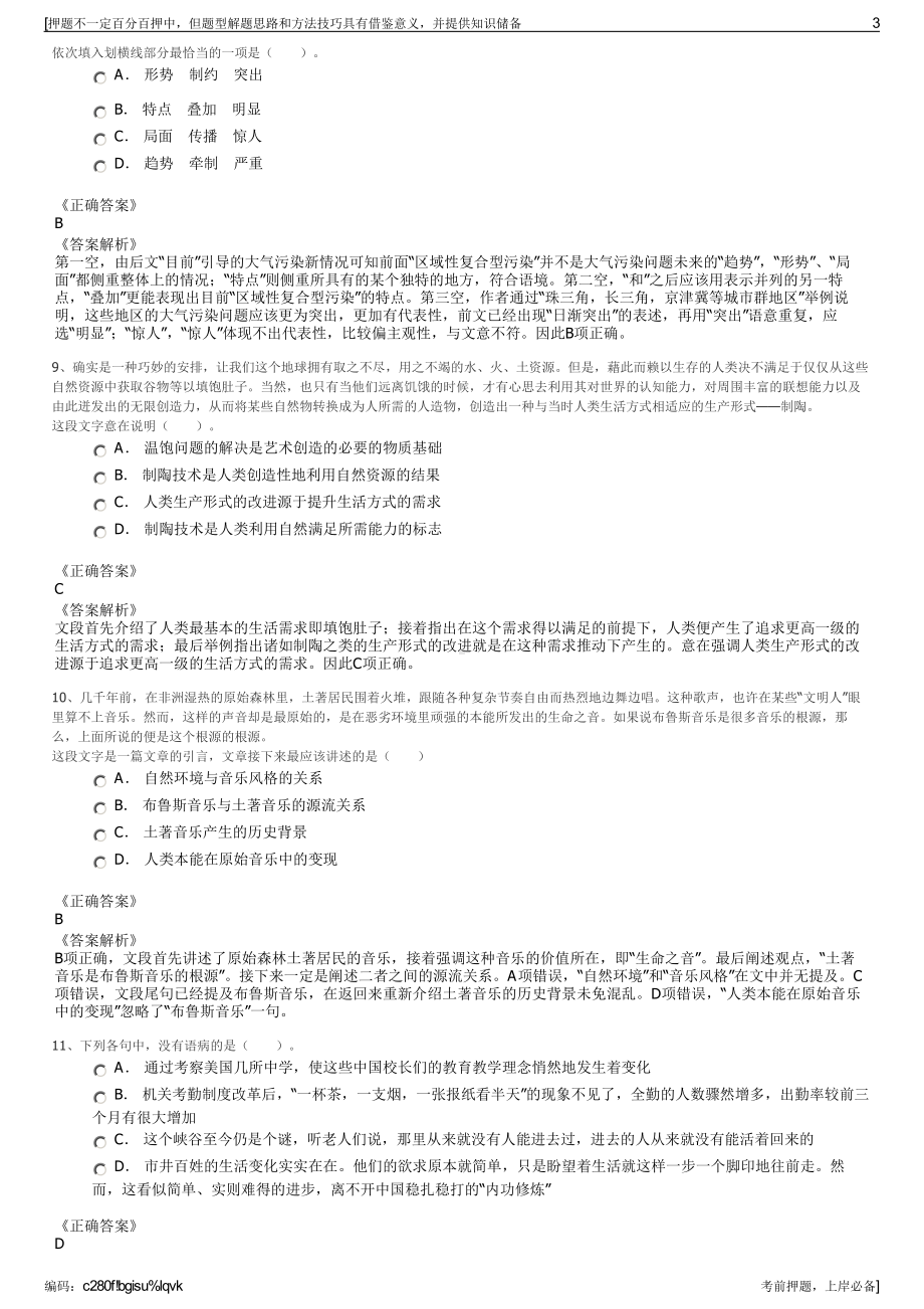 2023年山东乳山市土地储备开发有限公司招聘笔试押题库.pdf_第3页