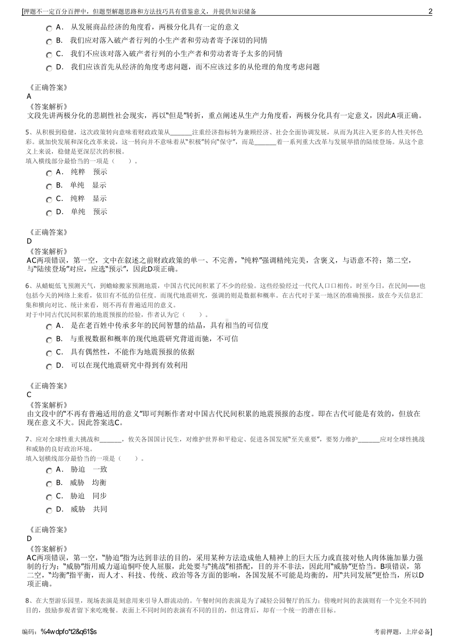 2023年浙江松阳县劳动就业发展有限公司招聘笔试押题库.pdf_第2页