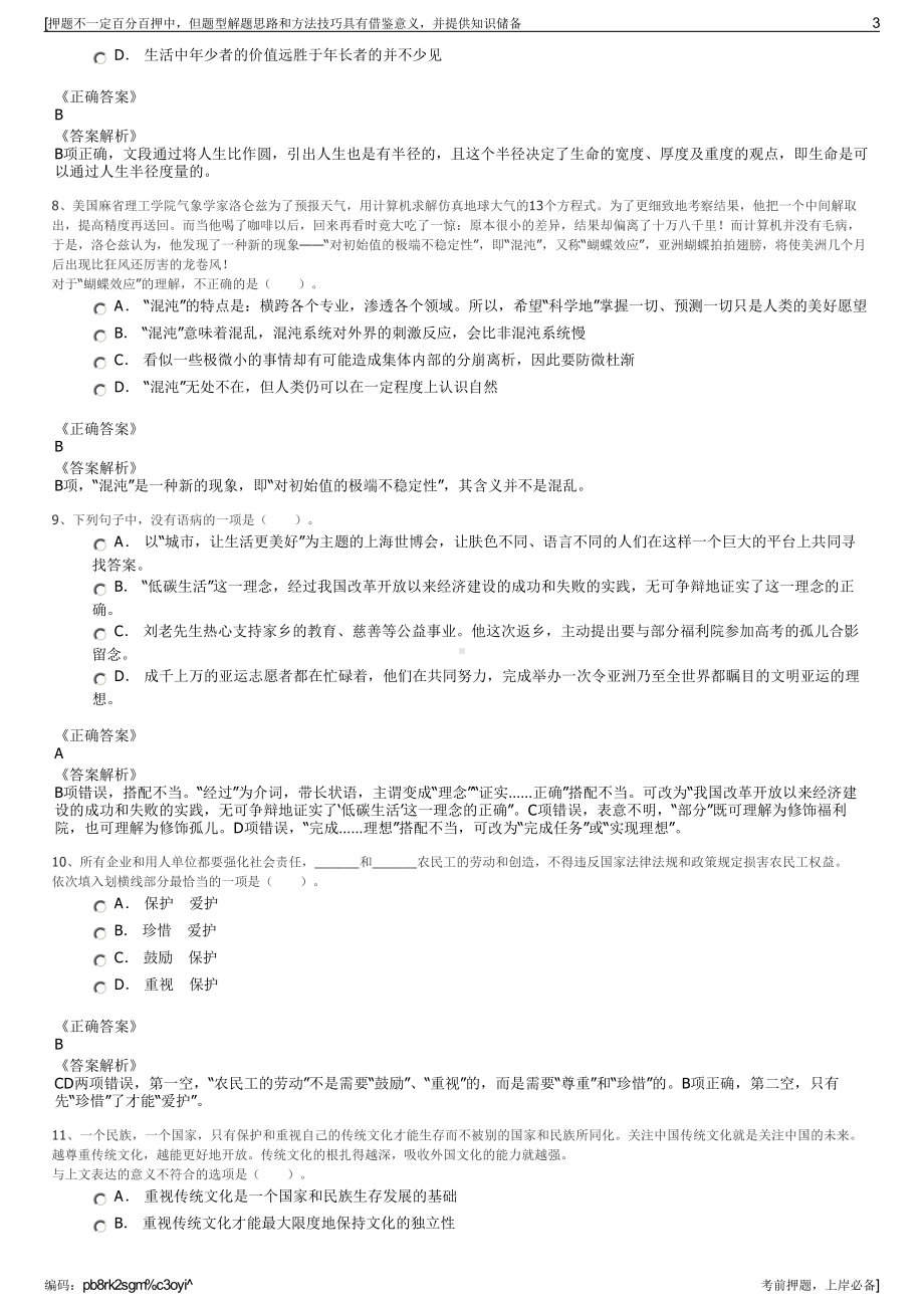 2023年江苏苏州市相城旅游管理有限公司招聘笔试押题库.pdf_第3页