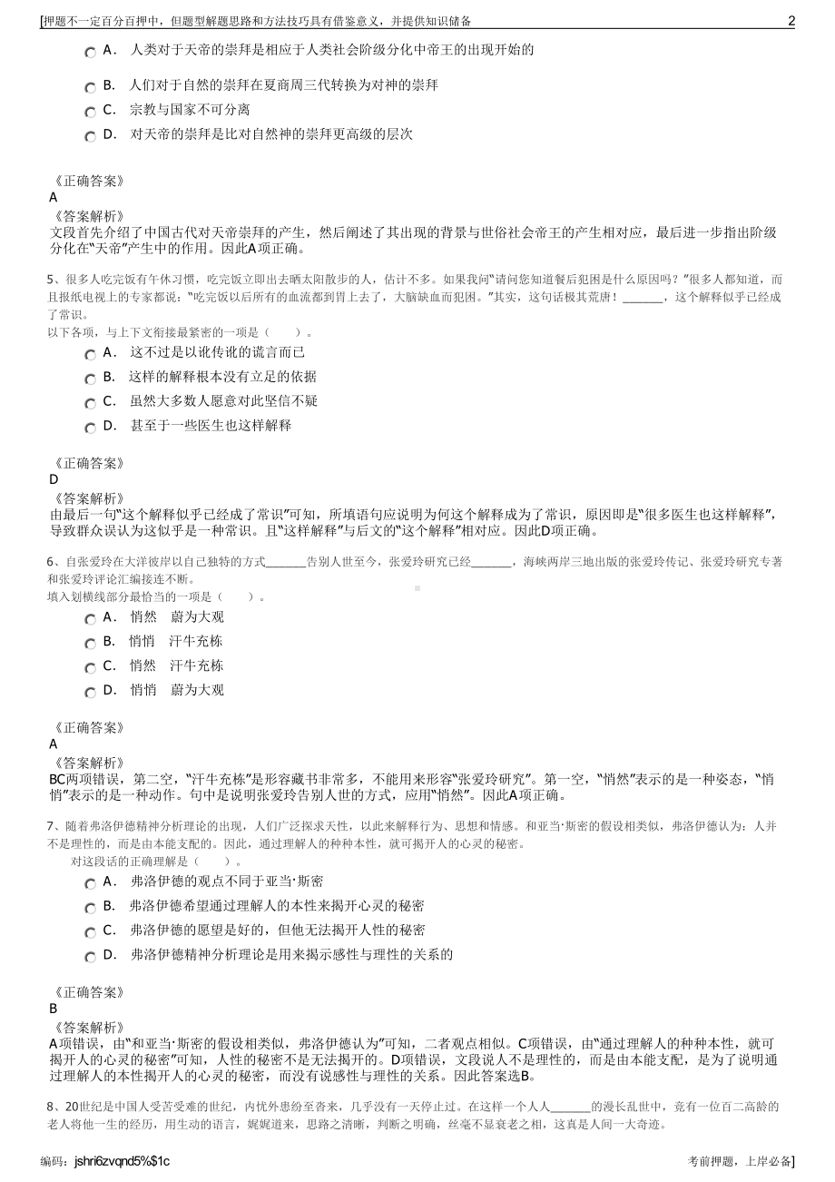 2023年云南昭通市高速公路投资发展公司招聘笔试押题库.pdf_第2页