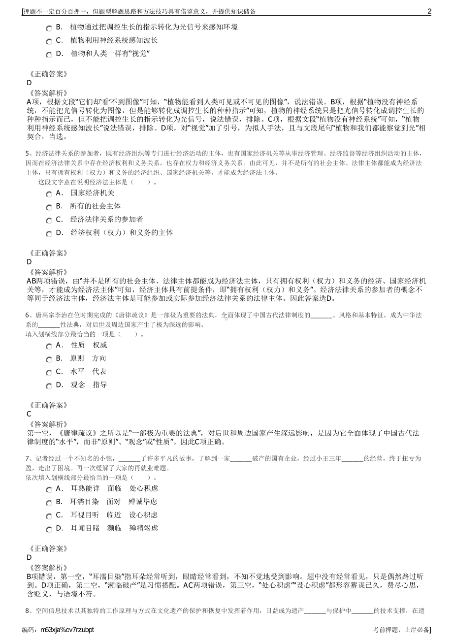 2023年四川大英县通源实业有限责任公司招聘笔试押题库.pdf_第2页