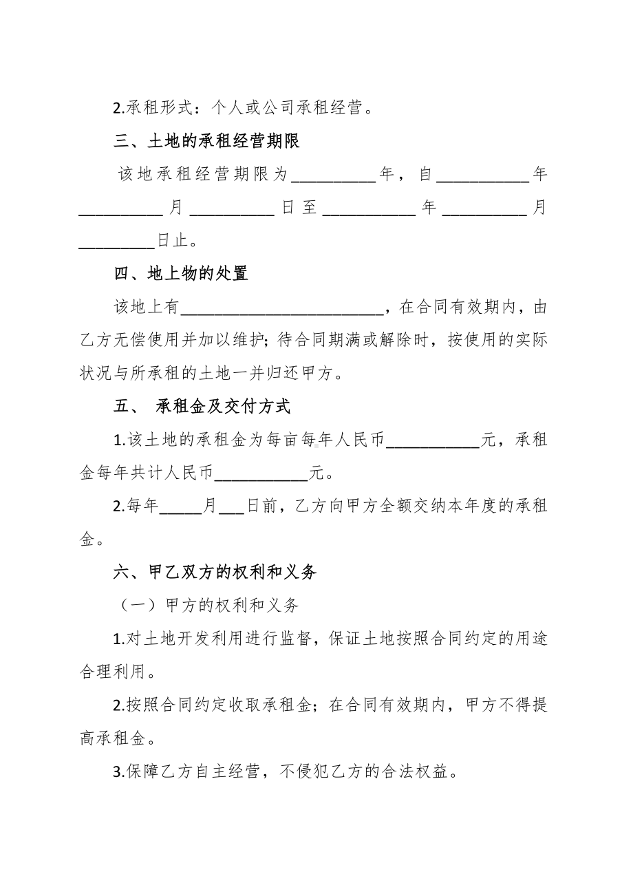 土地承包转让合同协议书范文（五篇）.docx_第2页