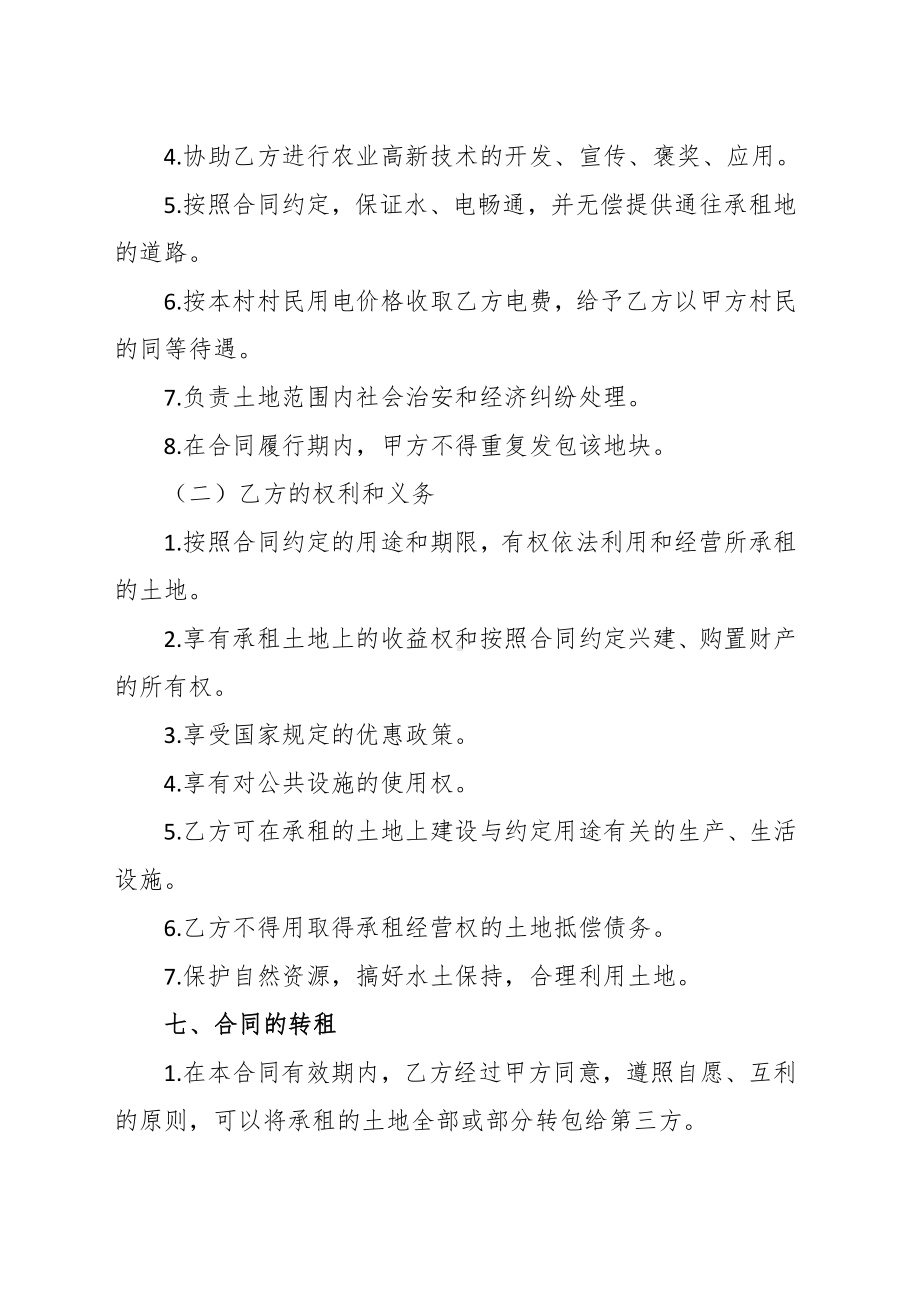 土地承包转让合同协议书范文（五篇）.docx_第3页